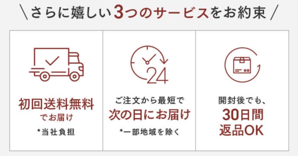 「オルビス クレンジングオイル」公式サイトの配送特典