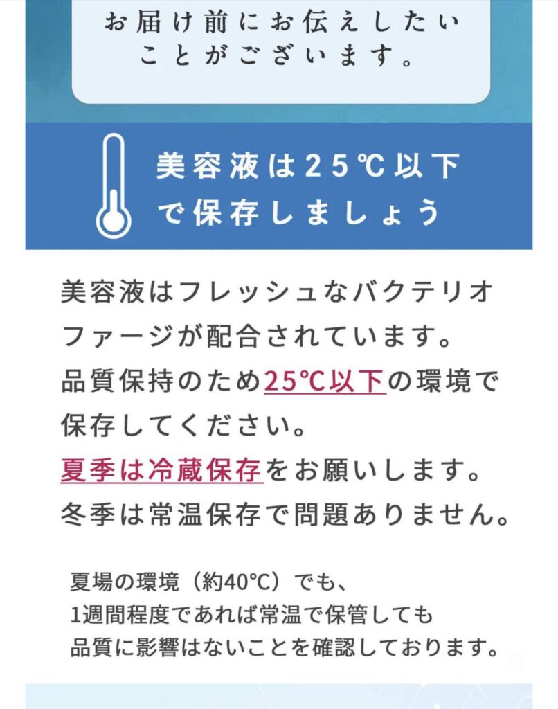 イスクラファージ「7日間トライアルセット」購入後フォローメールの画像-2
