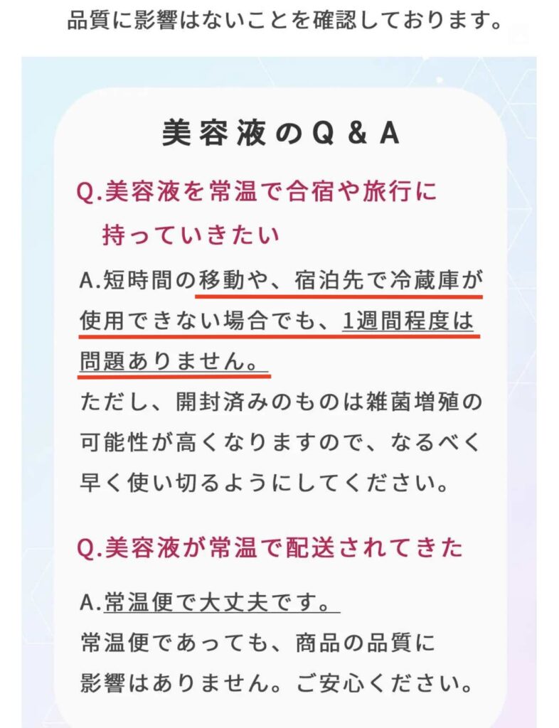 イスクラファージ「7日間トライアルセット」購入後フォローメールの画像-3