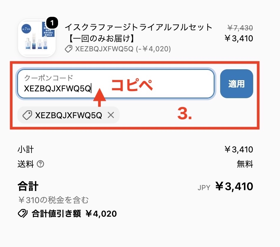 イスクラファージ公式サイト「7日間トライアルセット」購入申込ページの画像-2