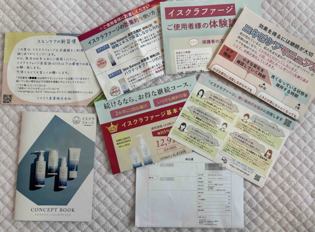 イスクラファージ公式サイト「7日間トライアルセット」同梱物（冊子・パンフ類）一式の画像
