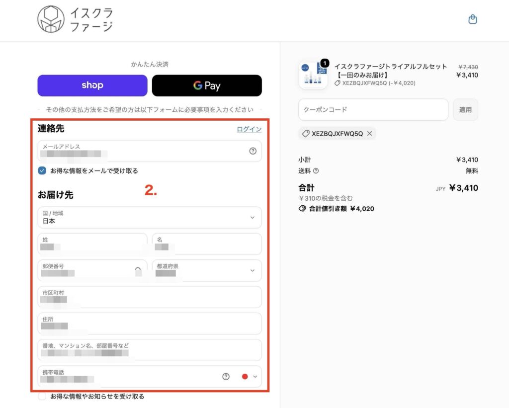 イスクラファージ公式サイト「7日間トライアルセット」購入申込ページの画像-1