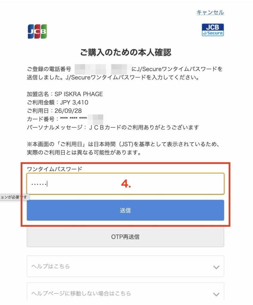 イスクラファージ公式サイト「7日間トライアルセット」購入申込ページの画像-3