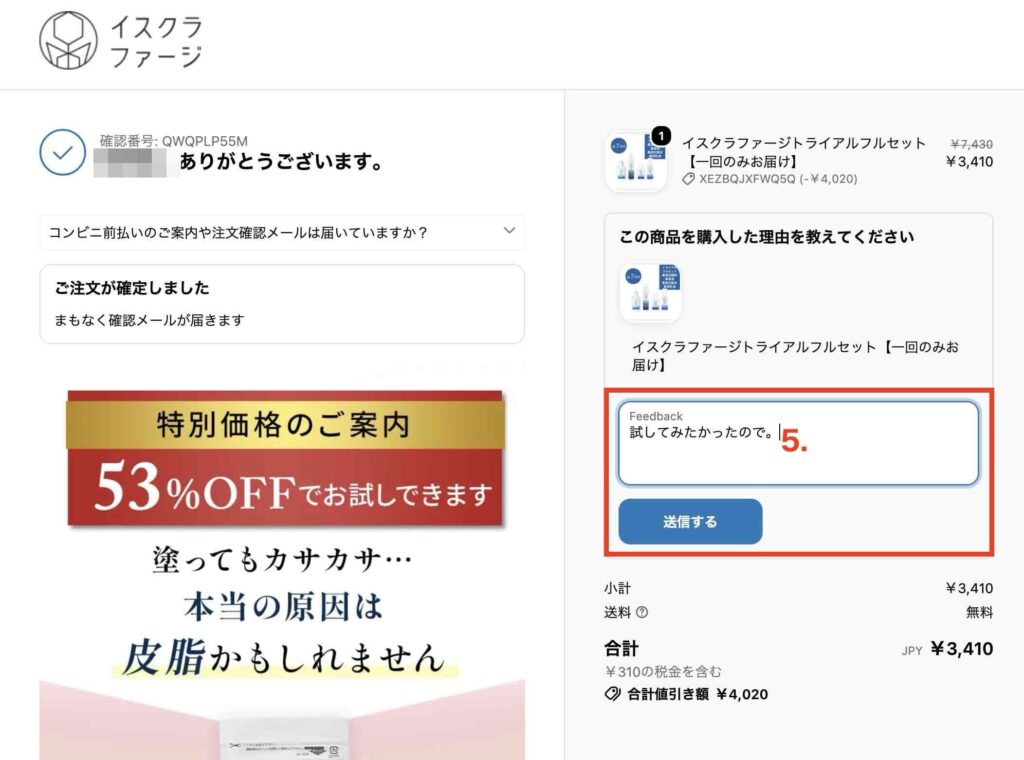 イスクラファージ公式サイト「7日間トライアルセット」購入申込ページの画像-4